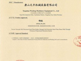 我公司已取得CCS中国船级社工厂认可证书